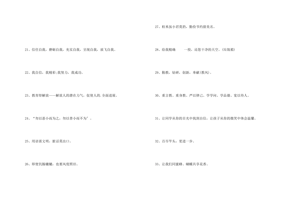 创建文明校园的经典标语_第3页