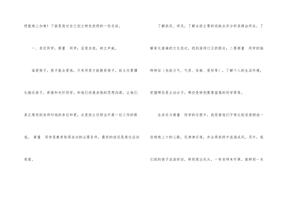 创建特色班级小结_第2页