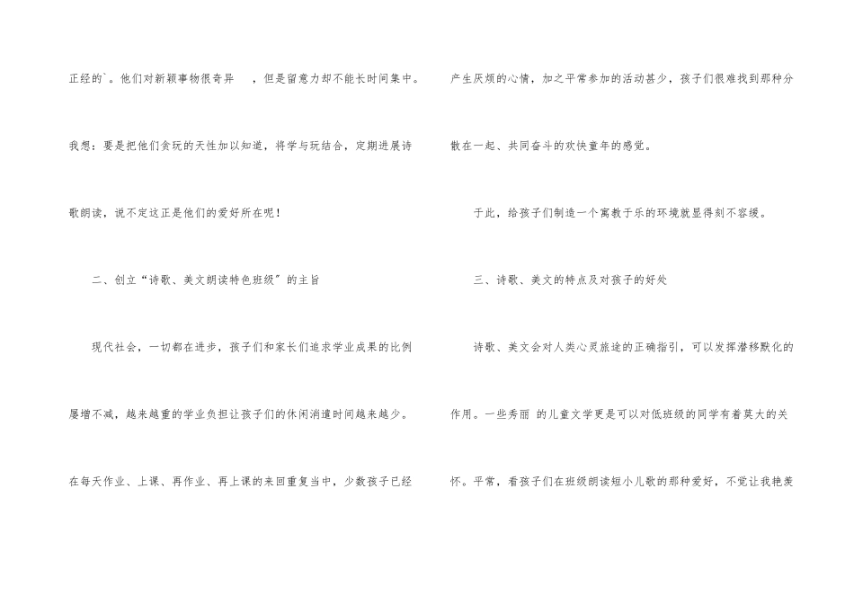 创建特色班级小结_第3页