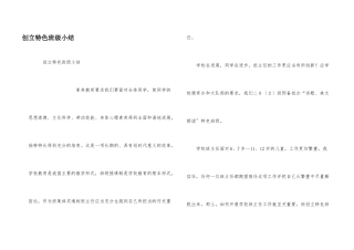 创建特色班级小结