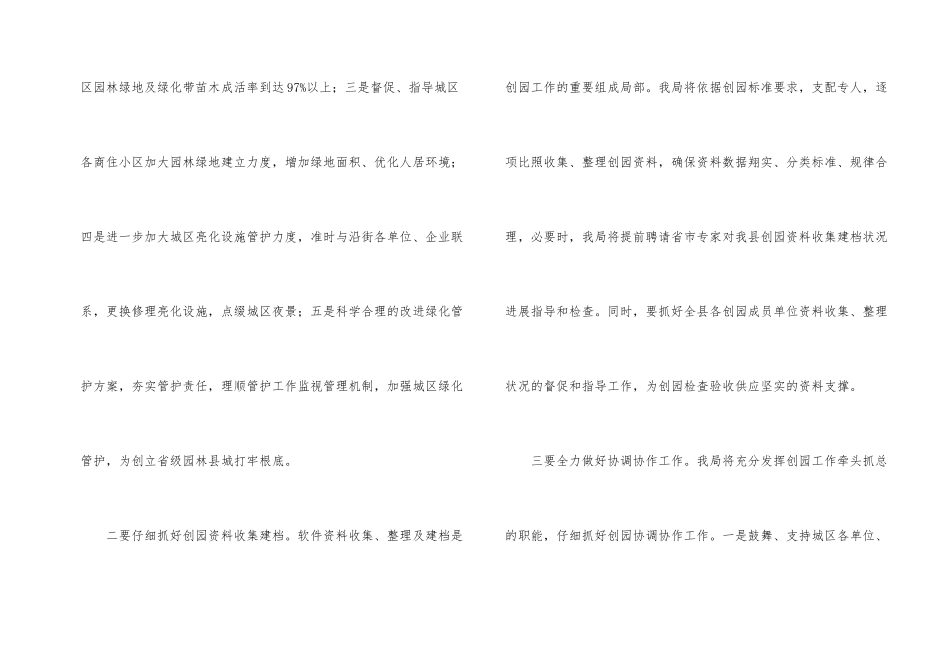 创建省级园林县城发言稿_第2页