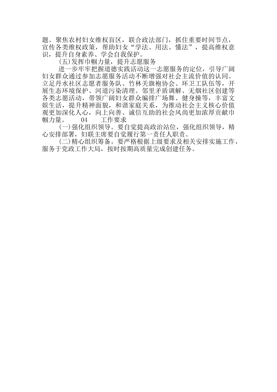 创建省级妇女儿童之家示范点实施方案_第2页