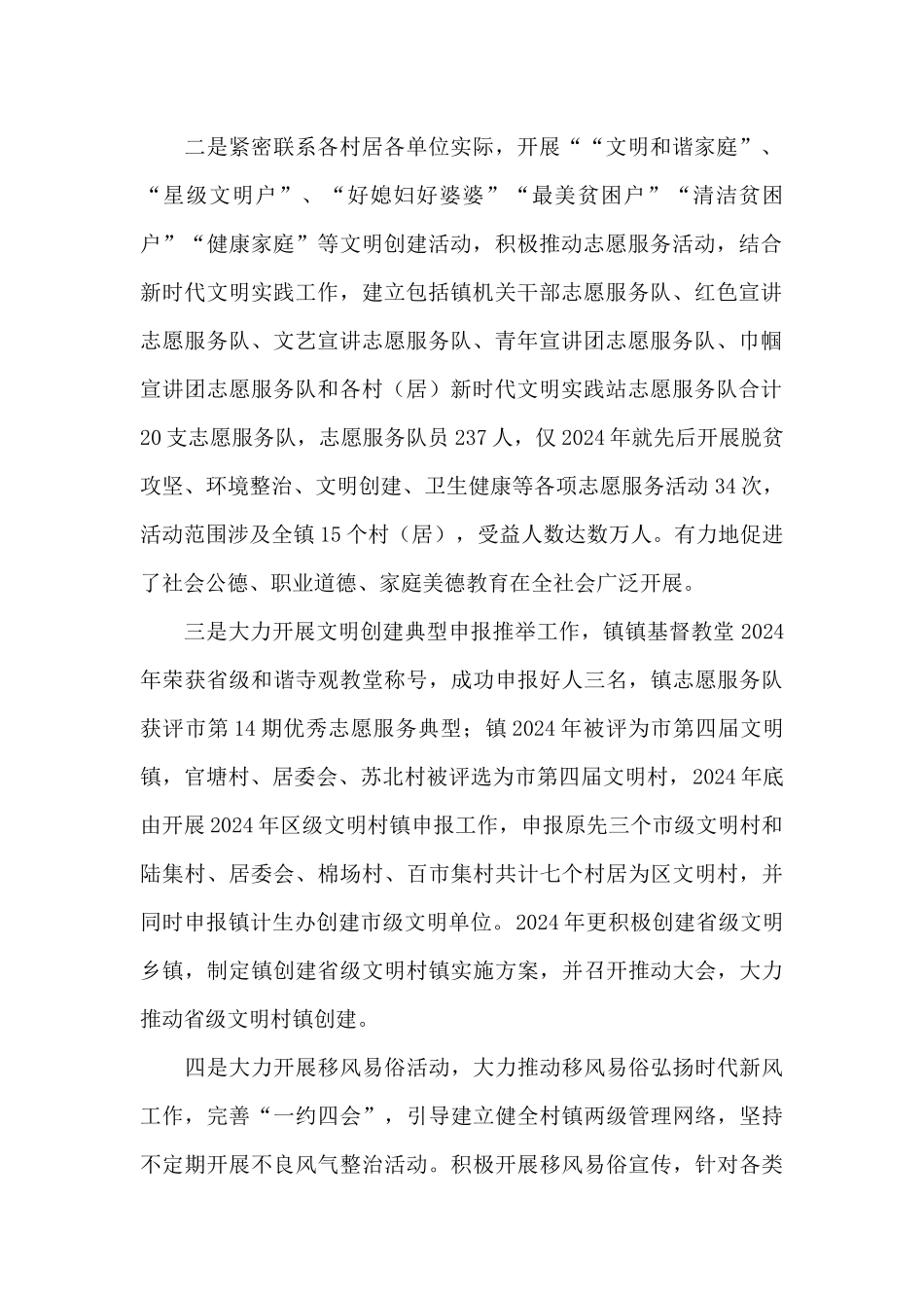 创建文明镇村工作总结2024年_第2页