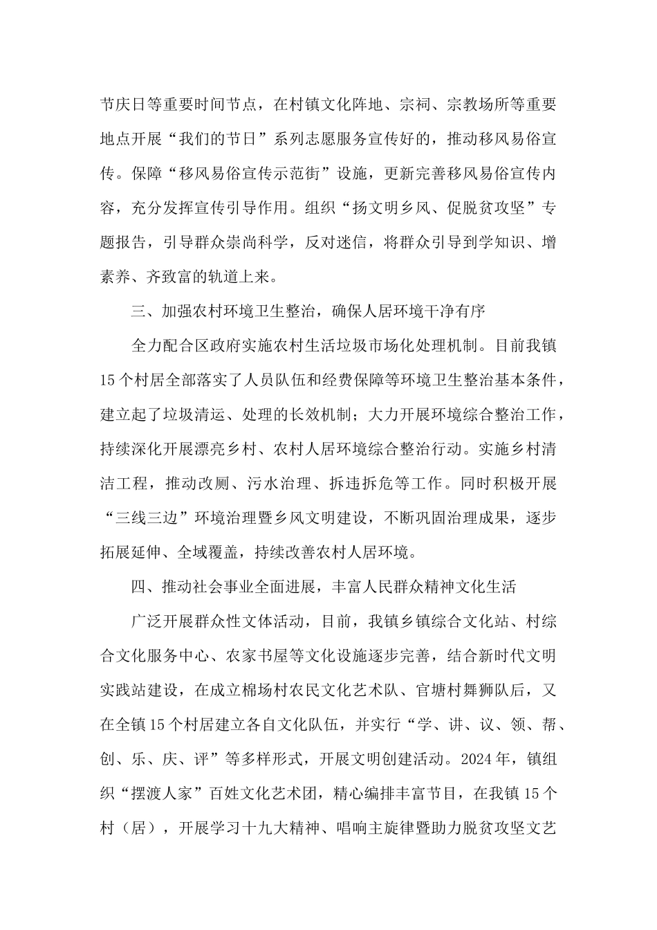创建文明镇村工作总结2024年_第3页
