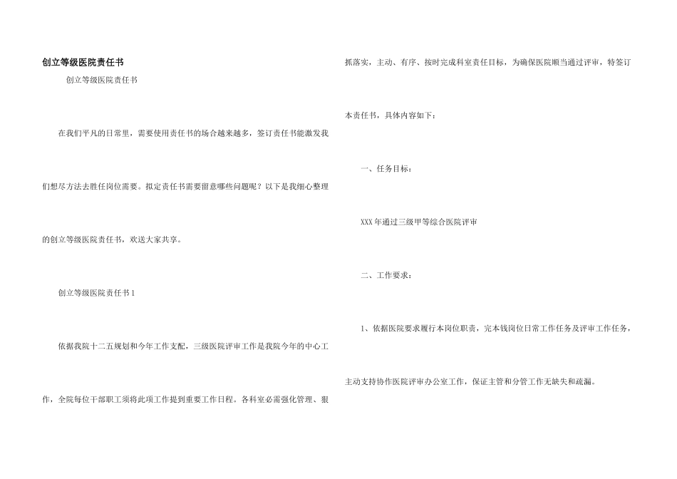 创建等级医院责任书_第1页