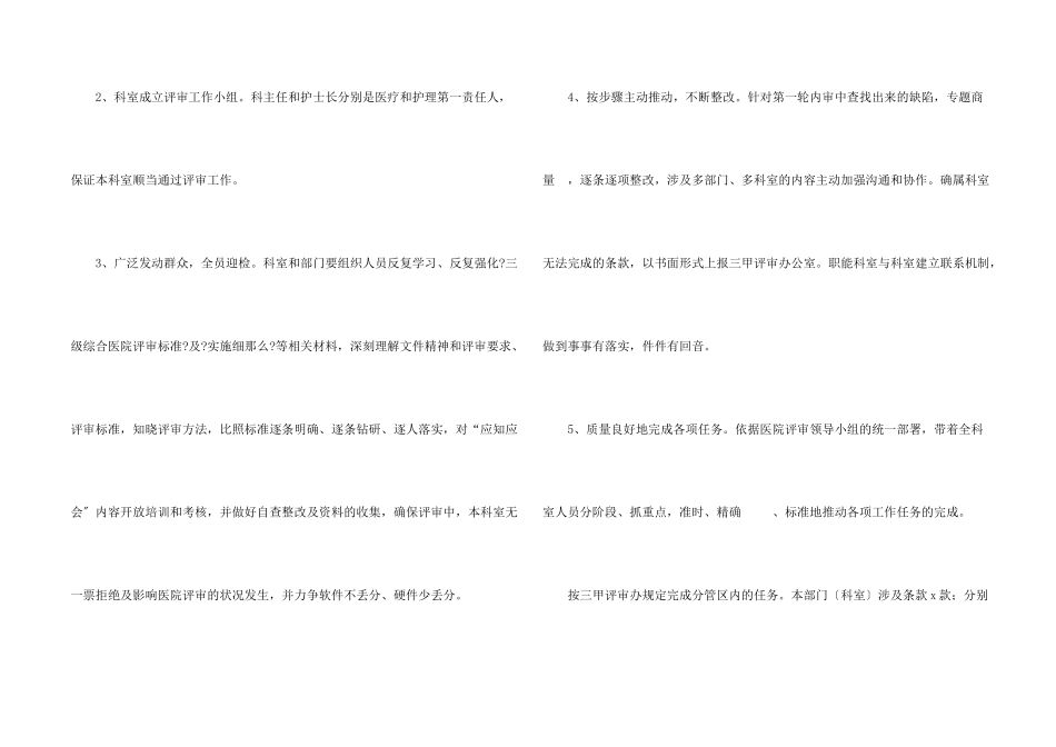 创建等级医院责任书_第2页