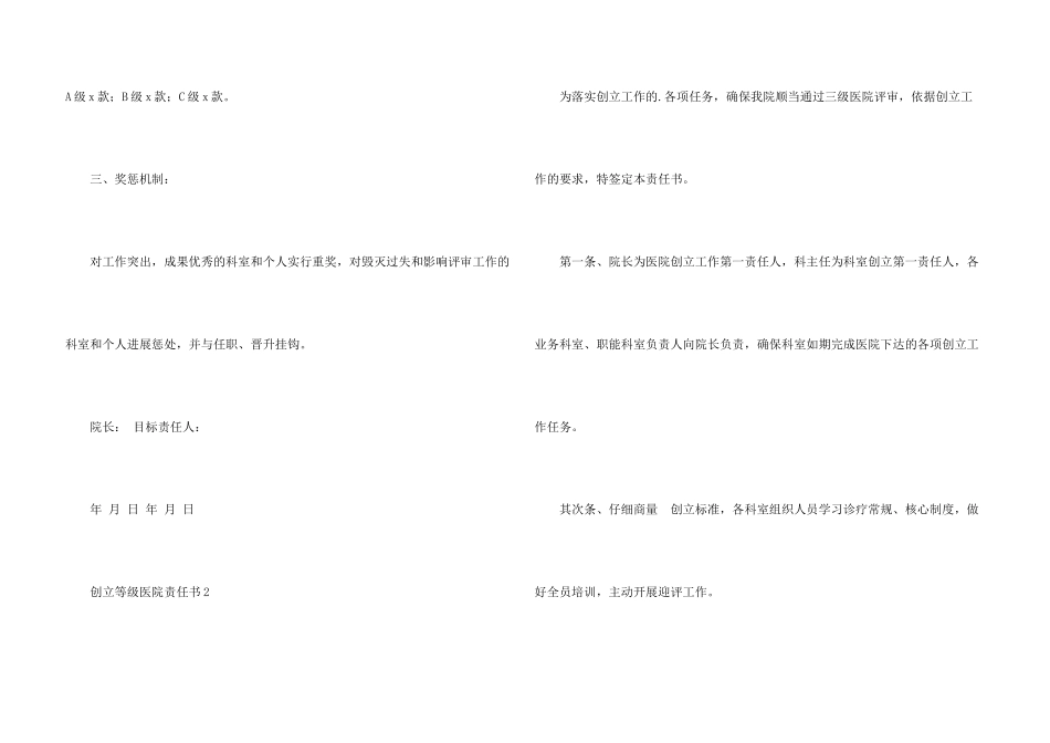 创建等级医院责任书_第3页