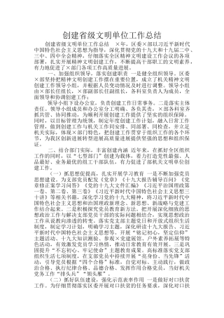 创建省级文明单位工作总结