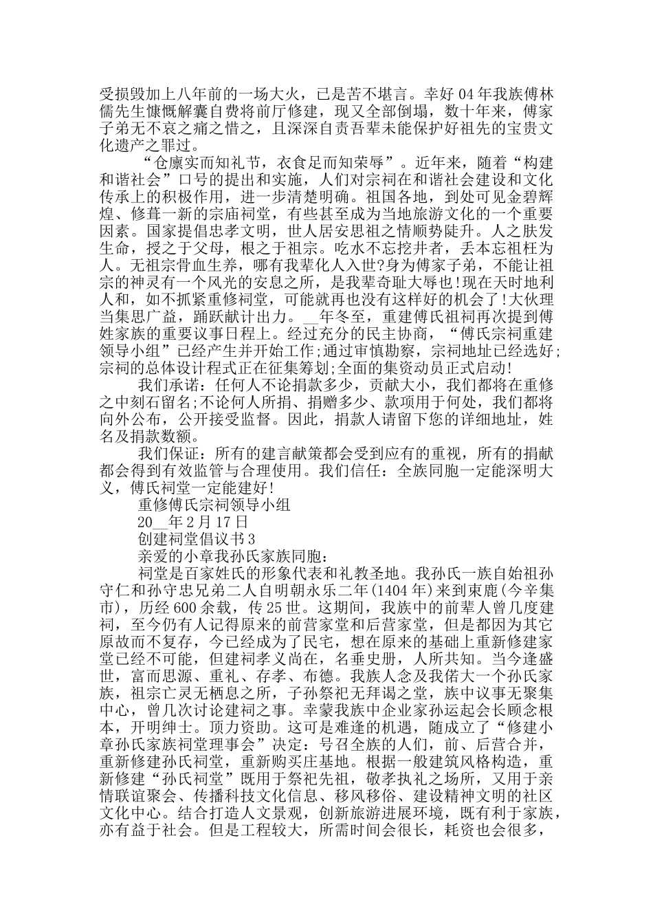 创建祠堂倡议书模板_第2页