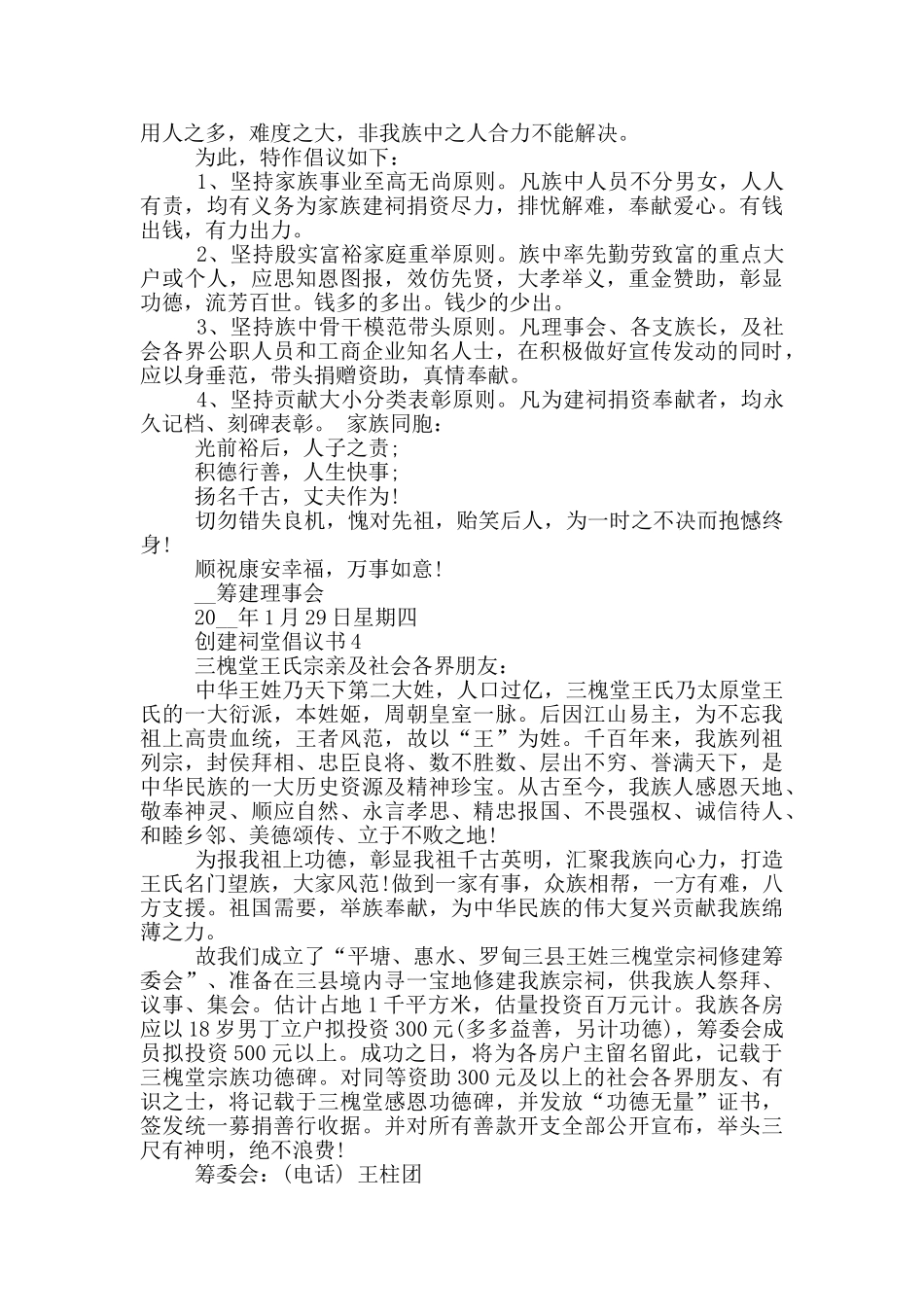 创建祠堂倡议书模板_第3页