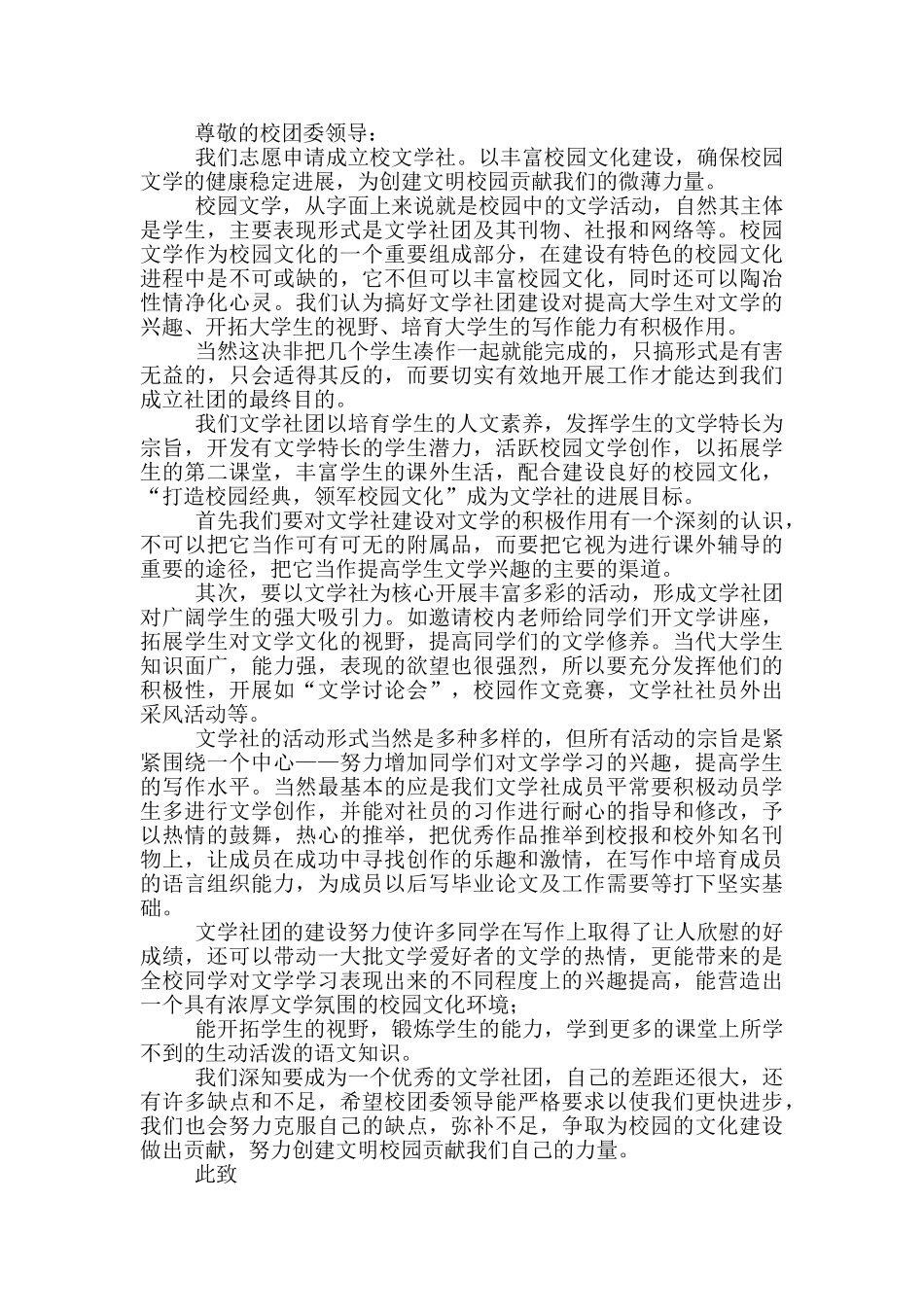 创建社团申请书模版_第2页