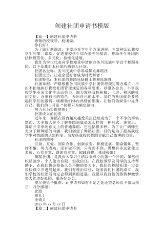 创建社团申请书模版