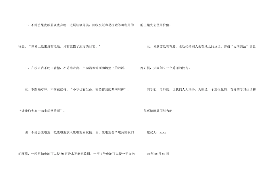 创建绿色学校倡议书_第2页
