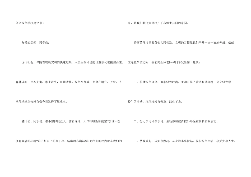 创建绿色学校倡议书_第3页
