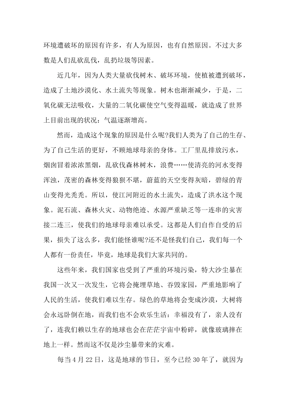 创建绿色家园保护环境演讲稿范文选集四篇_第3页