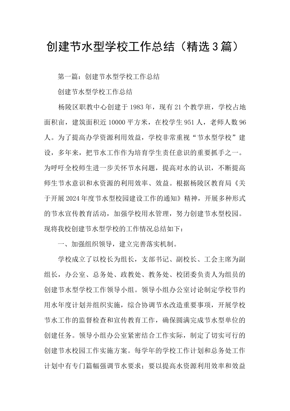 创建节水型学校工作总结_第1页