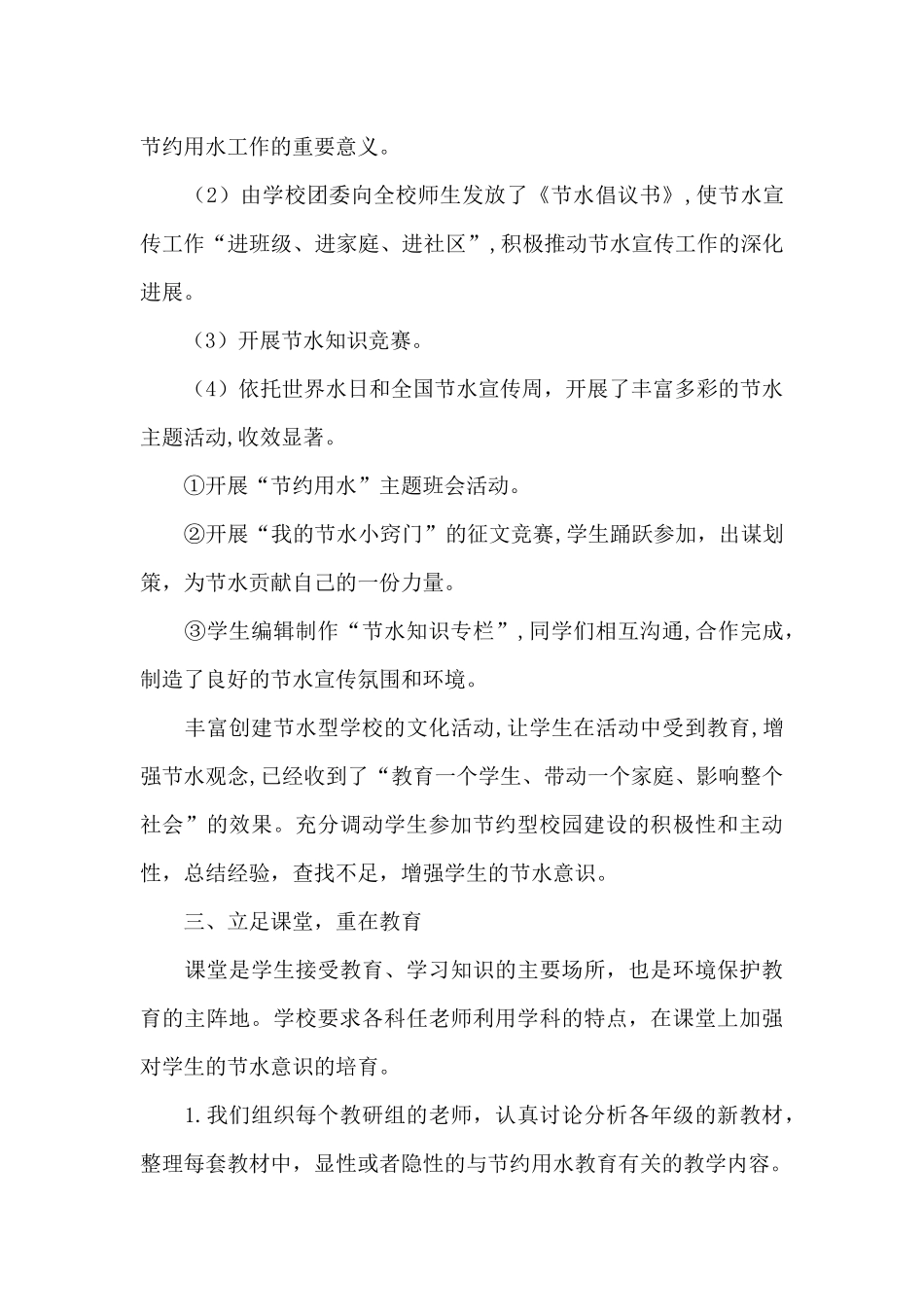 创建节水型学校工作总结_第3页