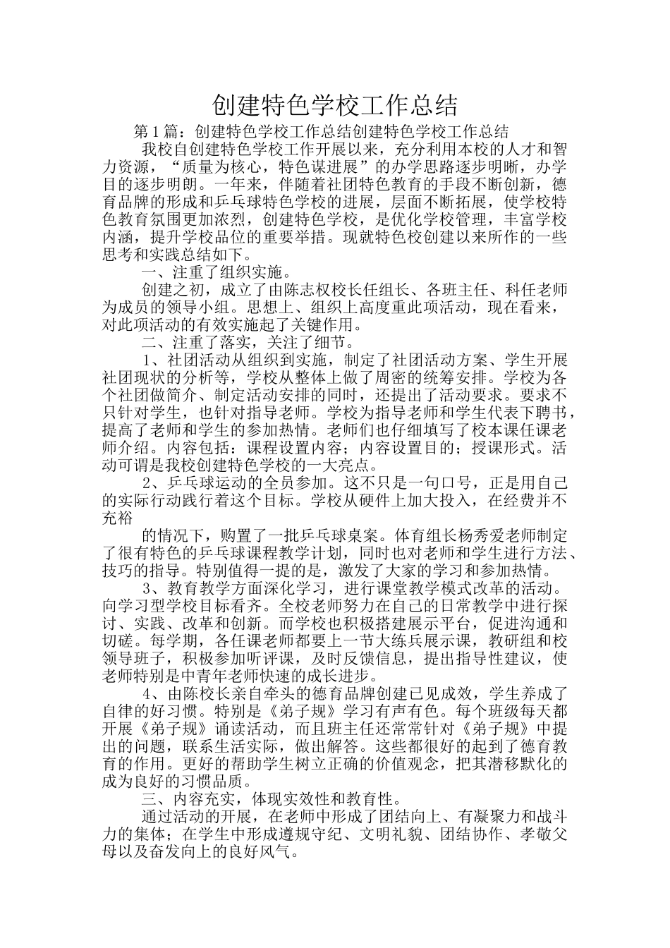 创建特色学校工作总结_第1页