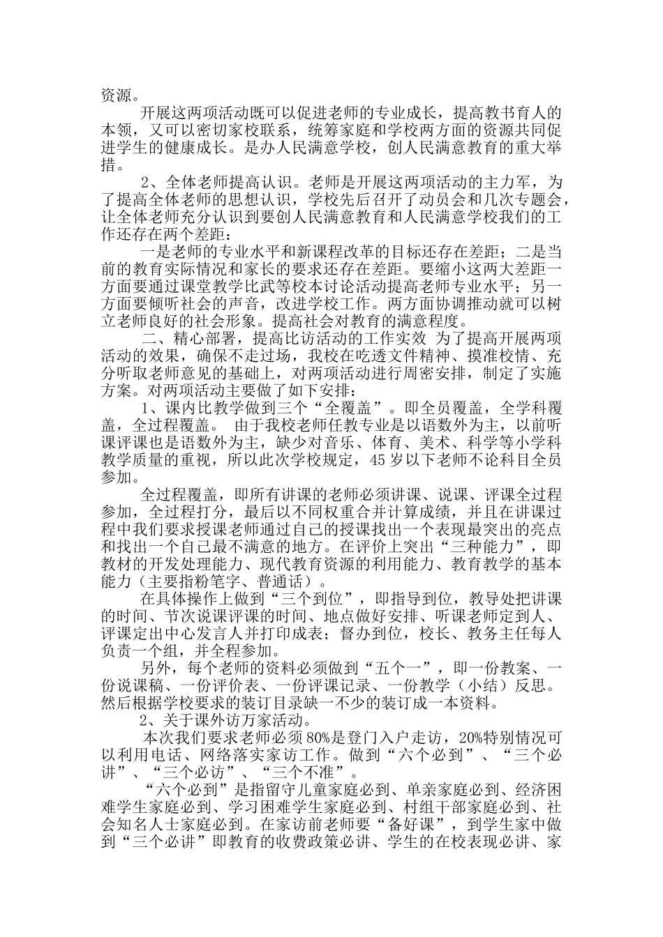 创建特色学校工作总结_第3页