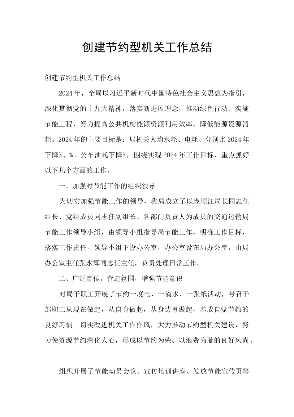 创建节约型机关工作总结_第1页