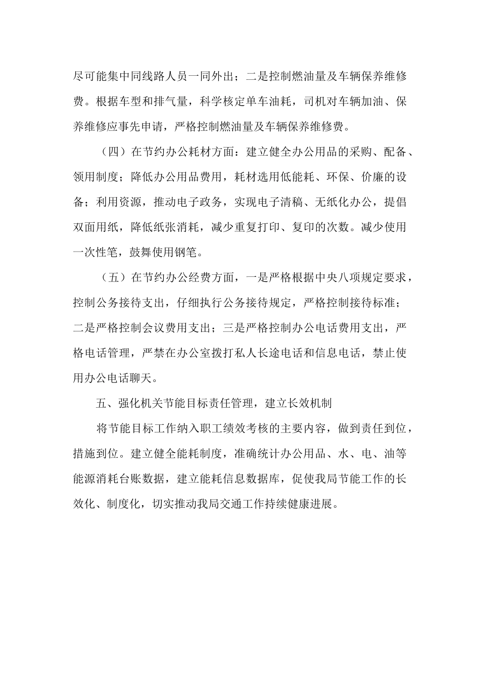 创建节约型机关工作总结_第3页