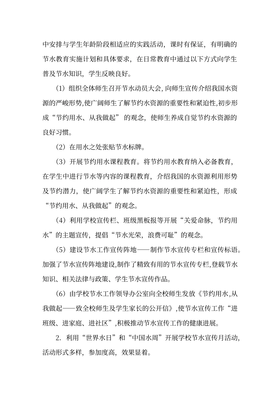 创建节水型学校总结报告_第2页