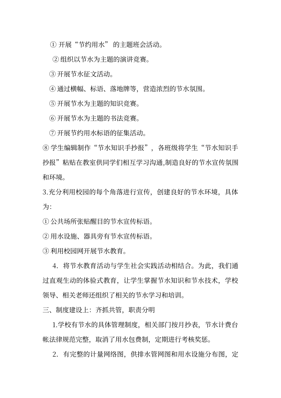 创建节水型学校总结报告_第3页
