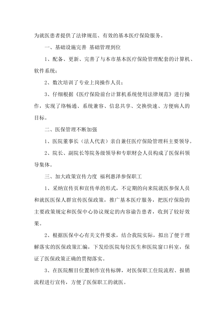 创建老年友善医疗机构工作总结_第3页