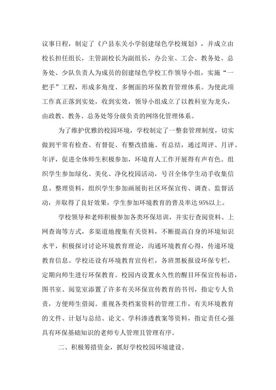 创建西安市绿色学校自查报告_第2页