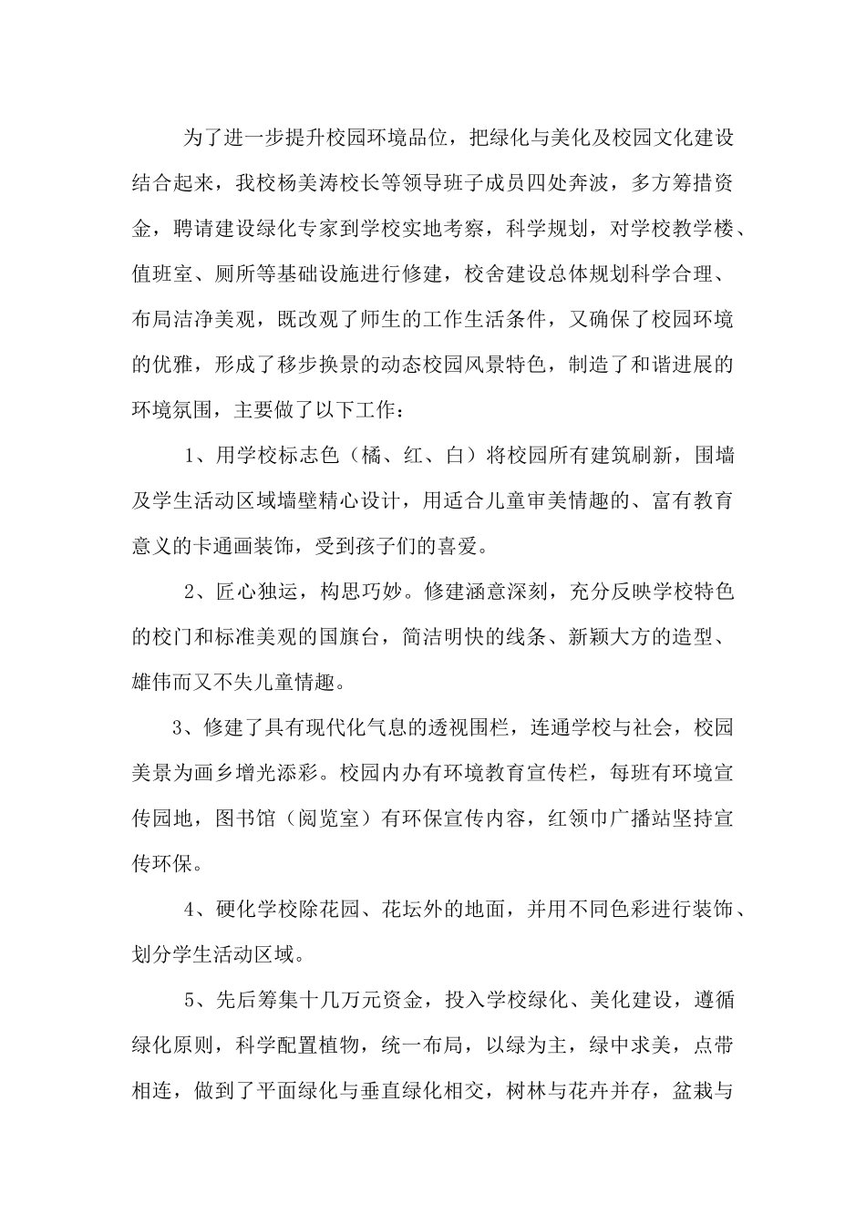 创建西安市绿色学校自查报告_第3页