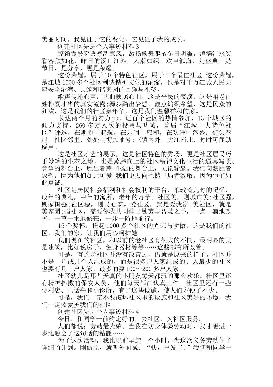 创建社区先进个人事迹材料_第2页