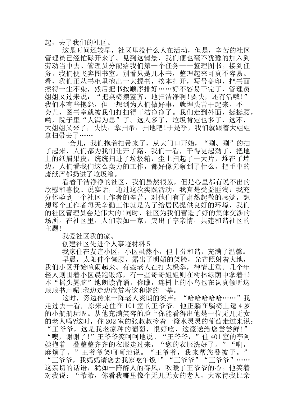 创建社区先进个人事迹材料_第3页