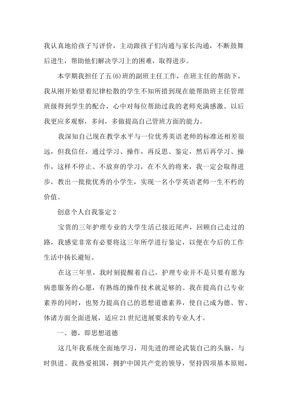 创意个人自我鉴定5篇_第2页