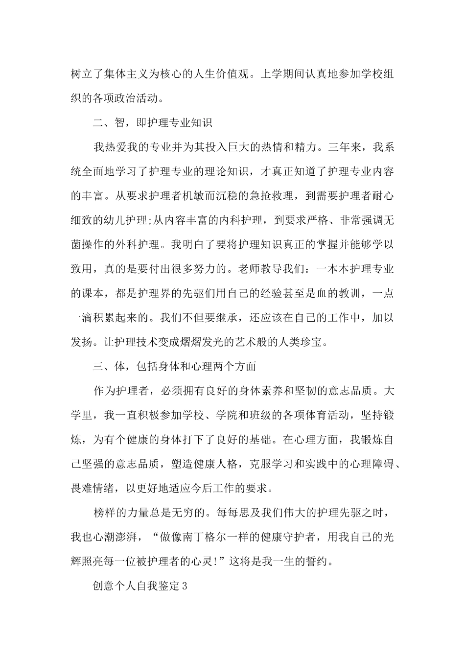 创意个人自我鉴定5篇_第3页