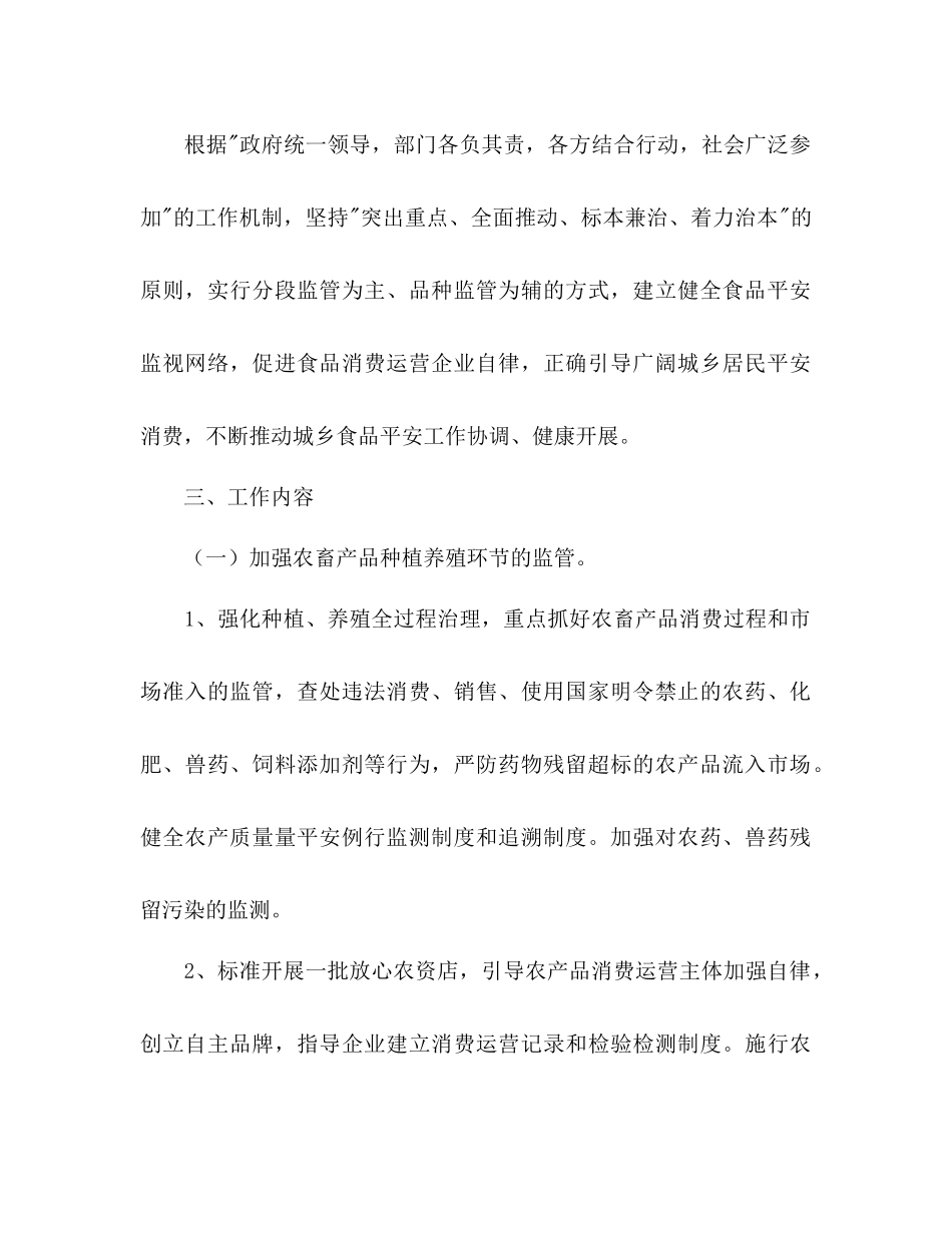 创建食品安全示范镇工作规划_第2页