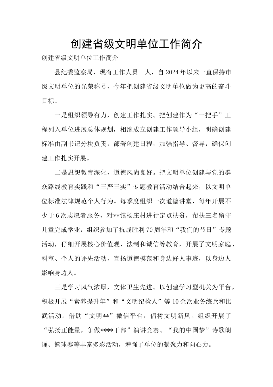 创建省级文明单位工作简介_第1页