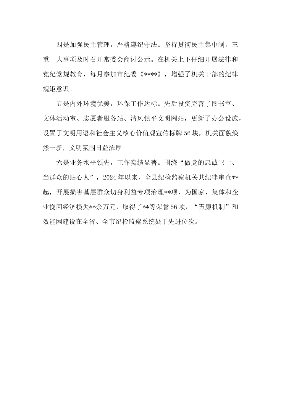 创建省级文明单位工作简介_第2页