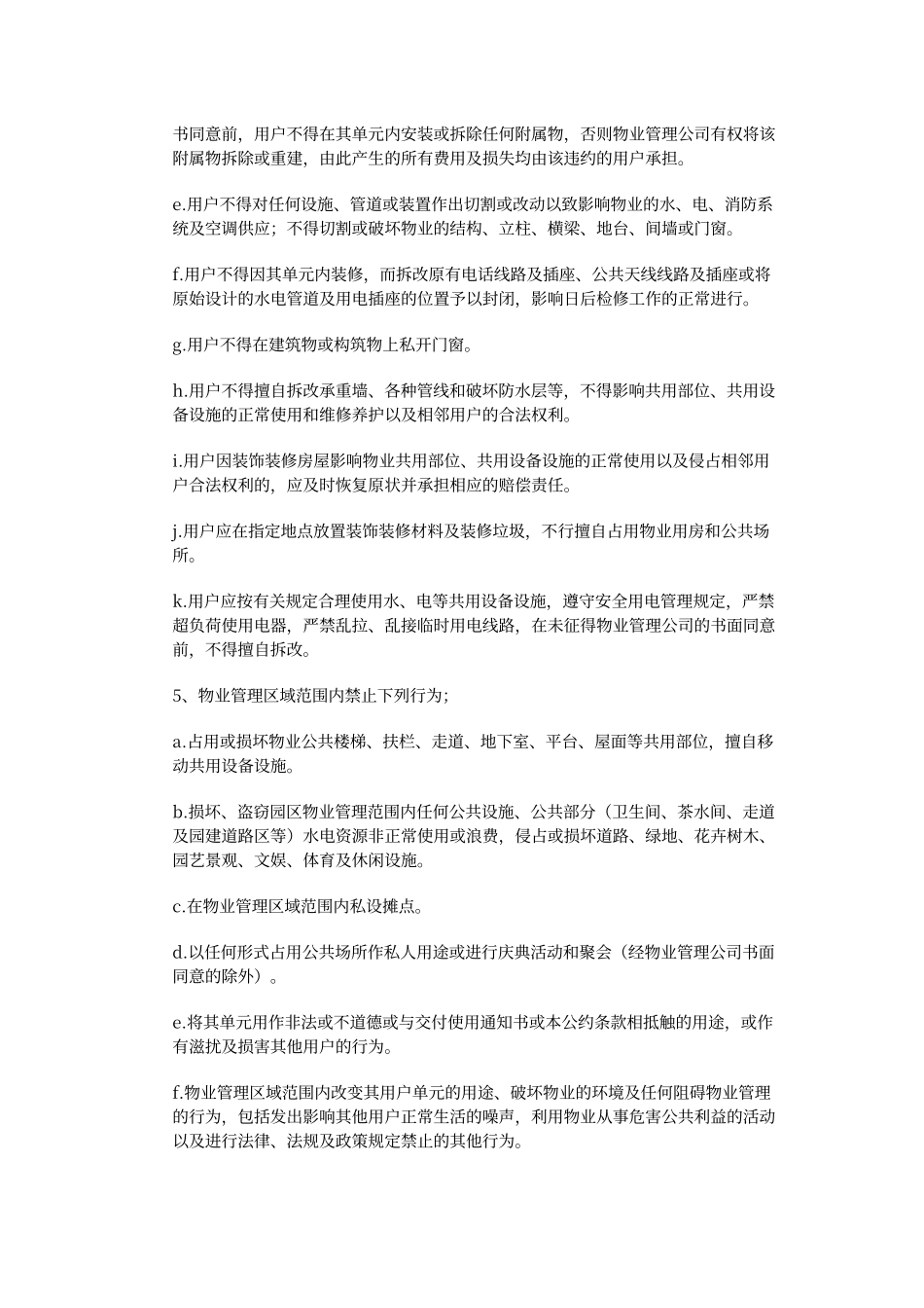 创意产业园物业管理制度_第2页