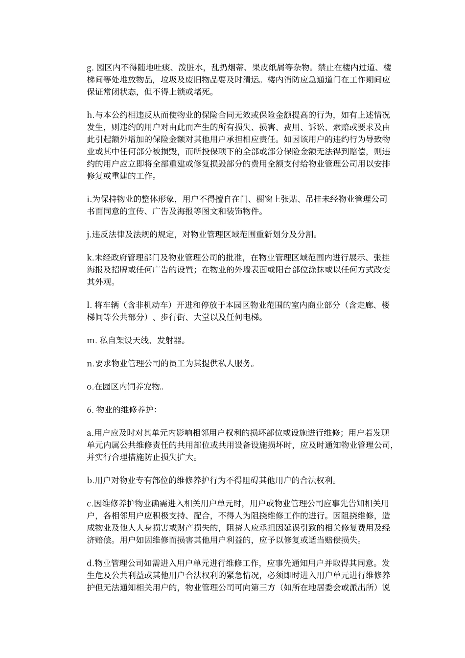 创意产业园物业管理制度_第3页