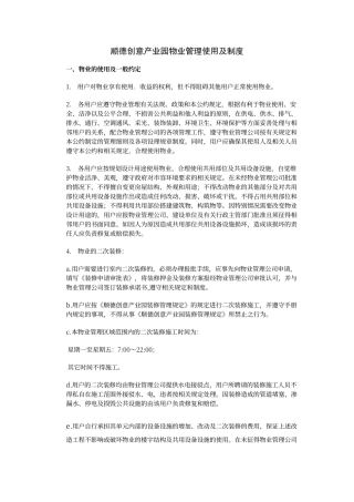 创意产业园物业管理制度