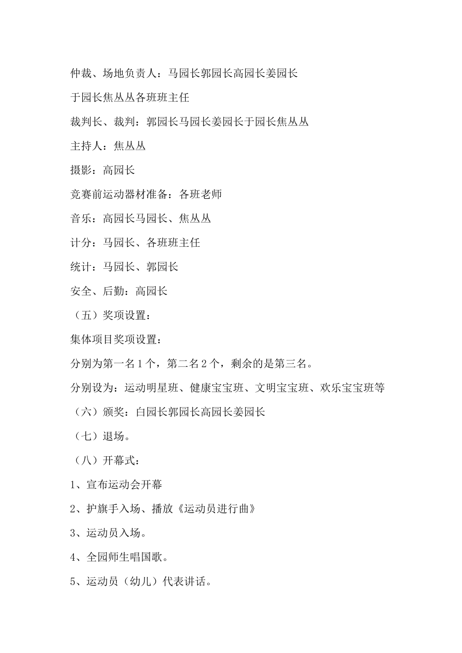 创意亲子游戏活动方案_第2页