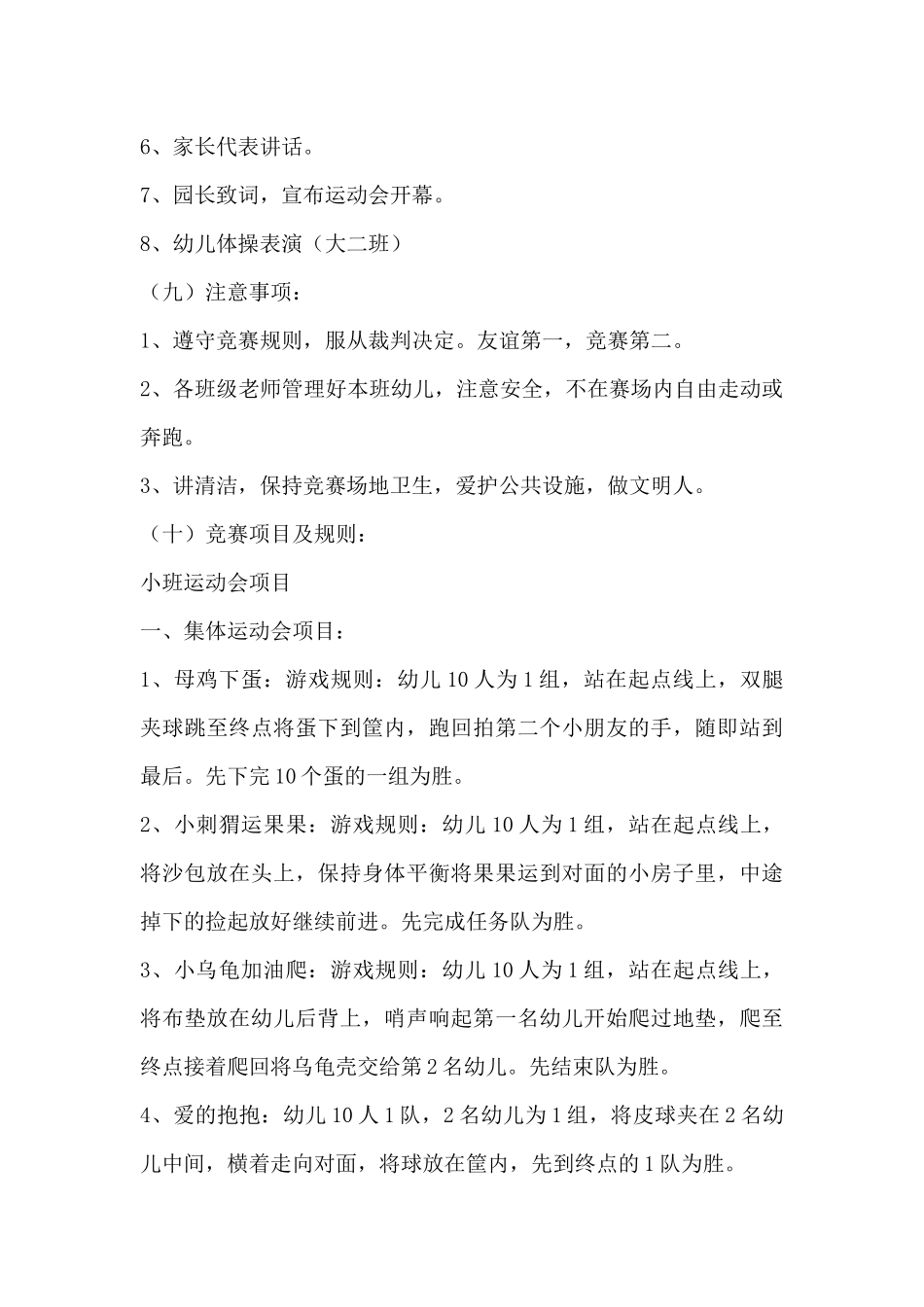 创意亲子游戏活动方案_第3页