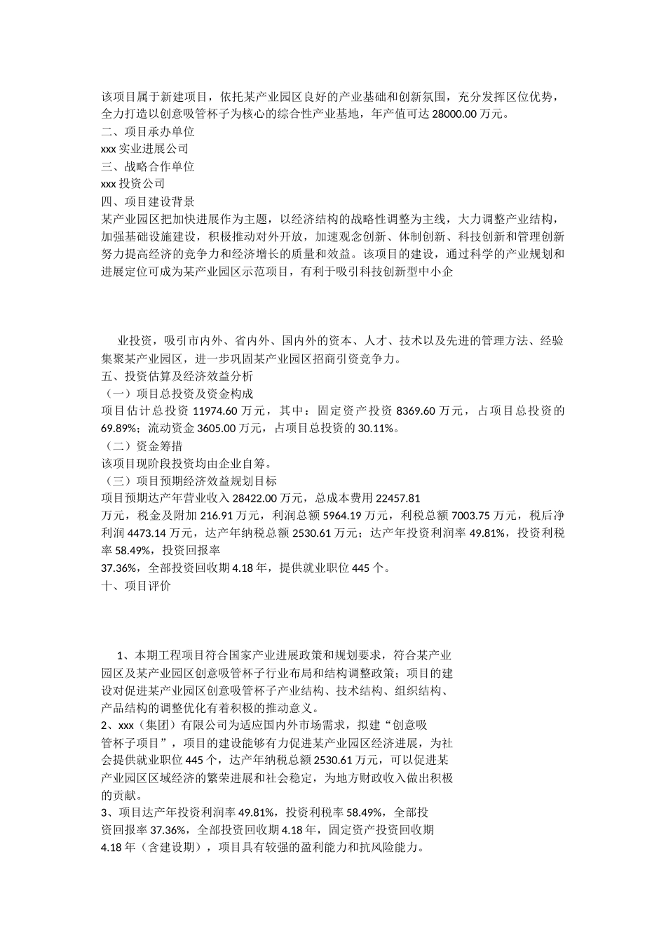 创意吸管杯子项目投资商业计划书范本_第2页