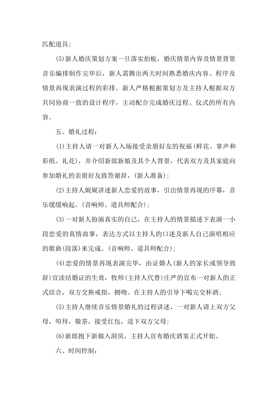 创意婚礼策划方案大全_第2页