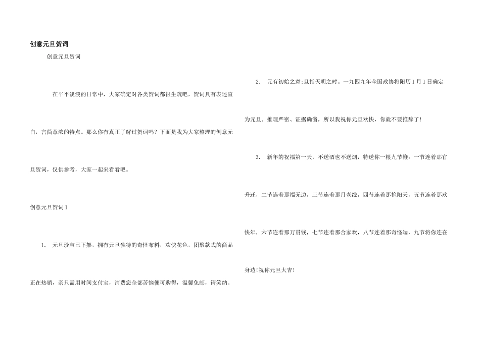 创意元旦贺词_第1页