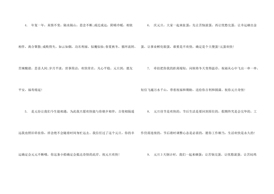 创意元旦贺词_第2页