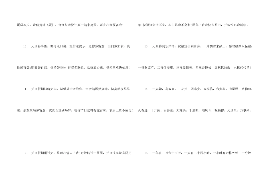 创意元旦贺词_第3页