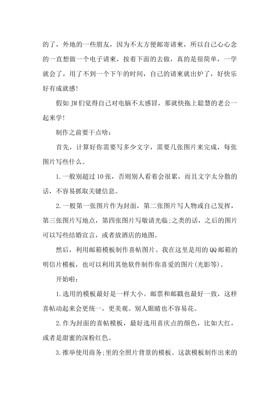 创意婚礼邀请函_第2页