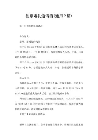 创意婚礼邀请函