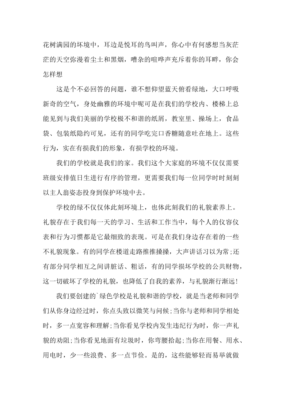 创建绿色校园作文800_第2页